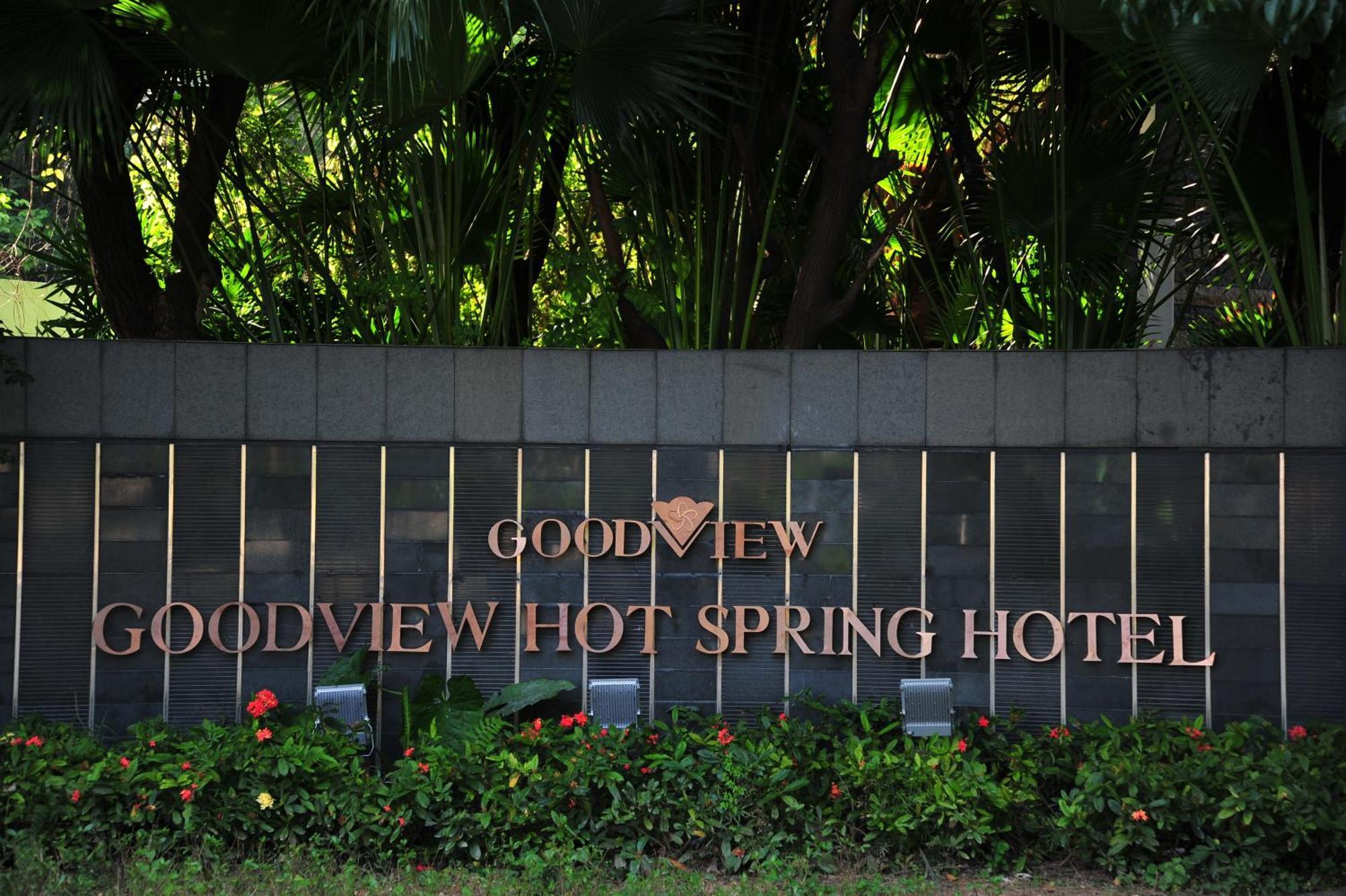 グッドビューホテル サンゲム タンシア 東莞市 エクステリア 写真